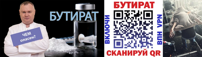 Бутират бутик  Свободный 
